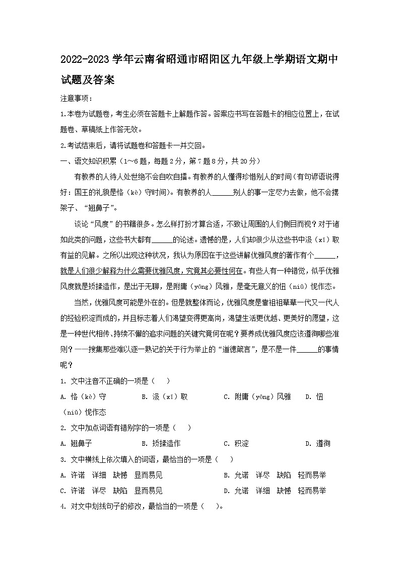 2022-2023学年云南省昭通市昭阳区九年级上学期语文期中试题及答案01