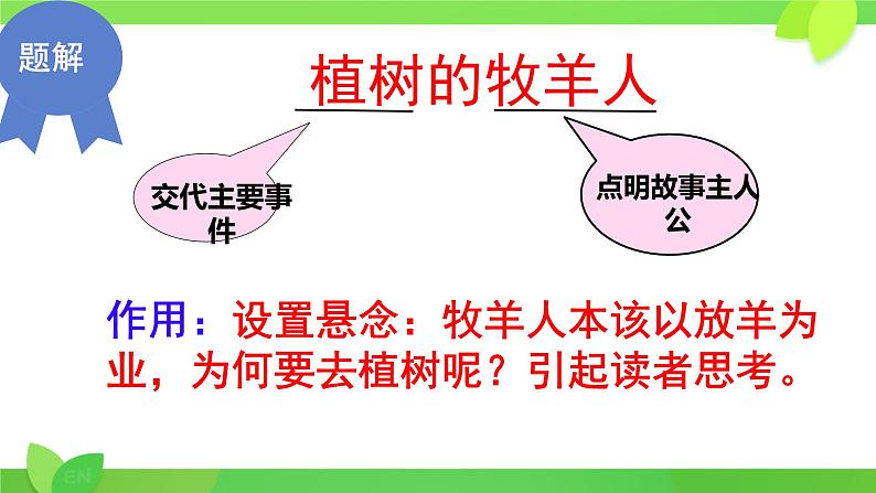 13 植树的牧羊人 课件第2页