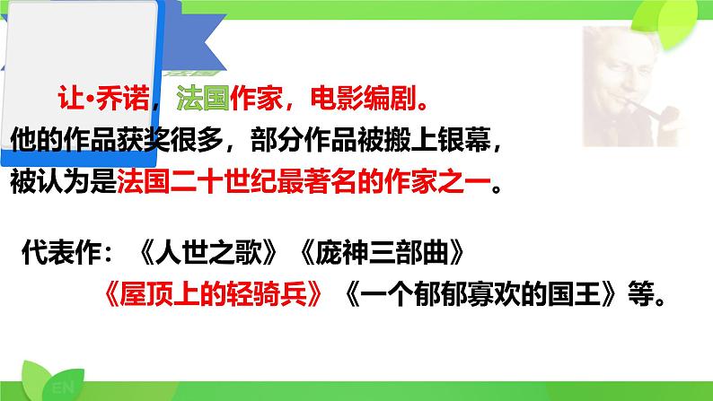 13 植树的牧羊人 课件第4页