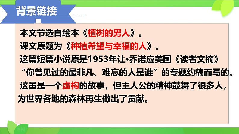 13 植树的牧羊人 课件第5页