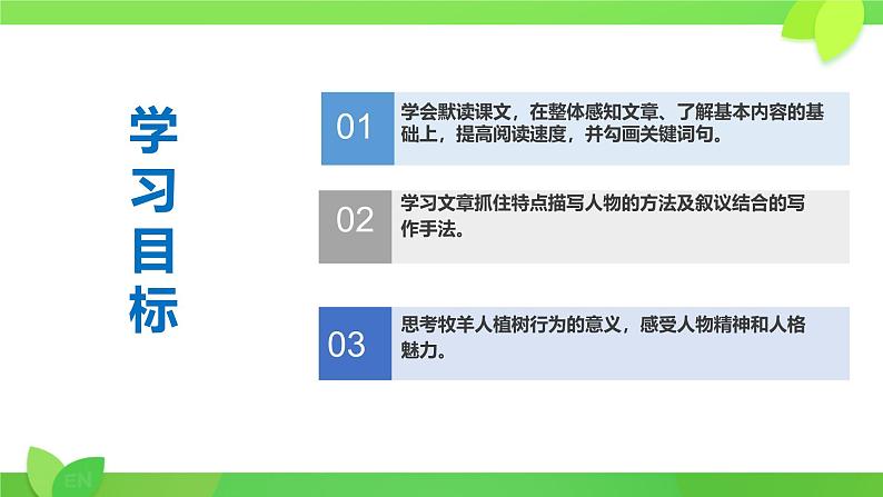 13 植树的牧羊人 课件第6页