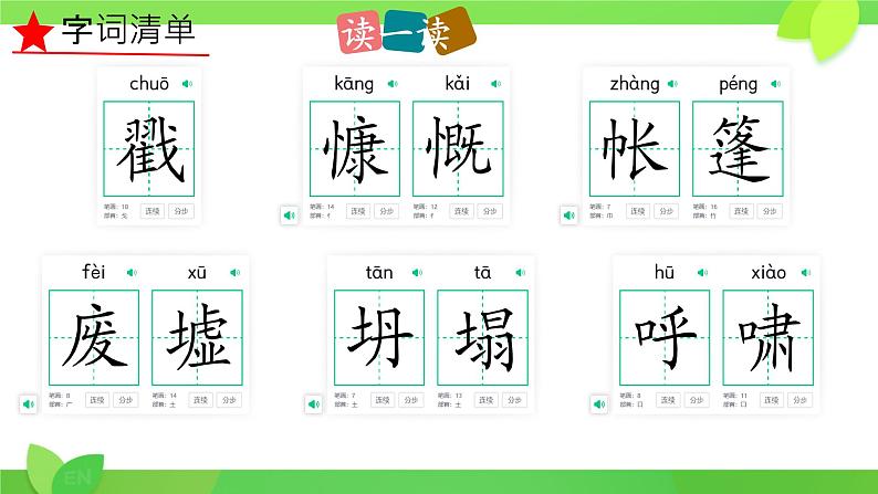 13 植树的牧羊人 课件第7页