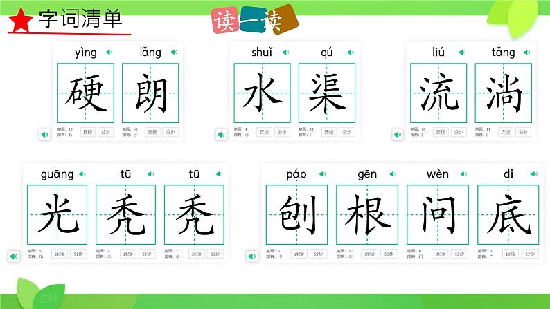 13 植树的牧羊人 课件第8页