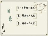 24 杞人忧天 课件  2024-2025学年统编版七年级语文上册