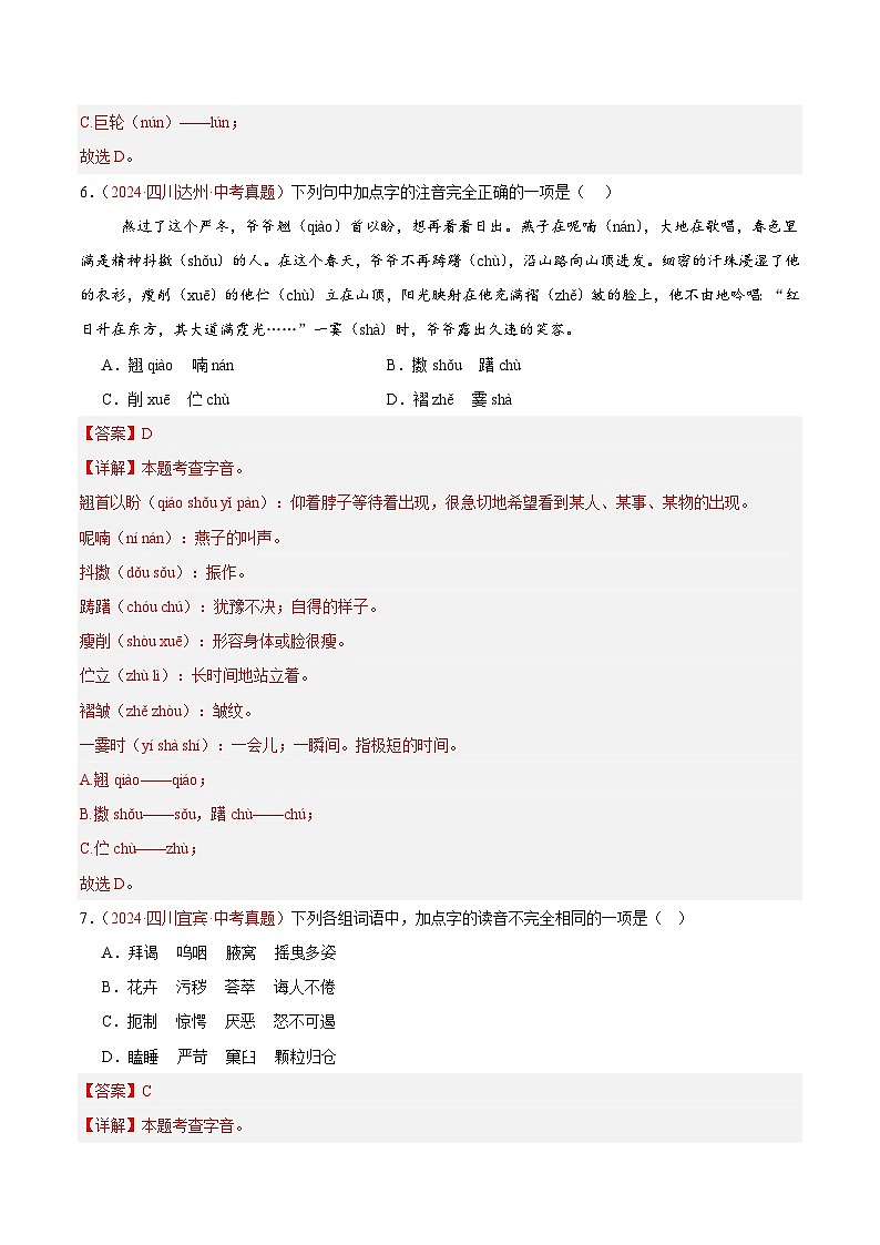 专题01  字音字形-2024年中考语文真题分类汇编（全国通用）（教师卷+学生卷）03