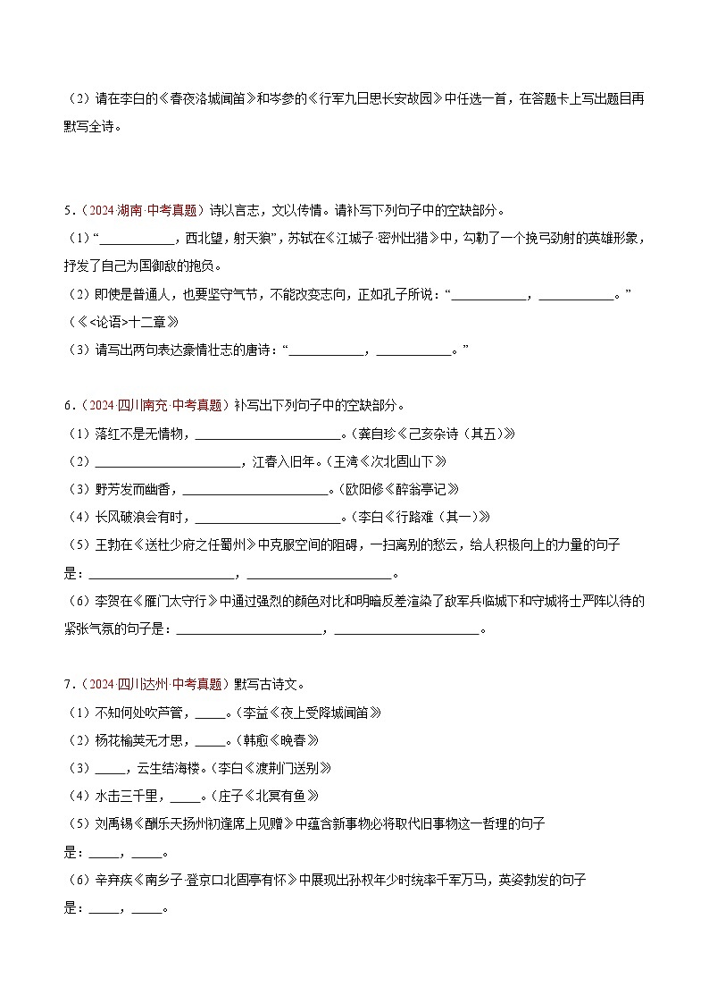 专题06  名句名篇默写-2024年中考语文真题分类汇编（全国通用）（教师卷+学生卷）02