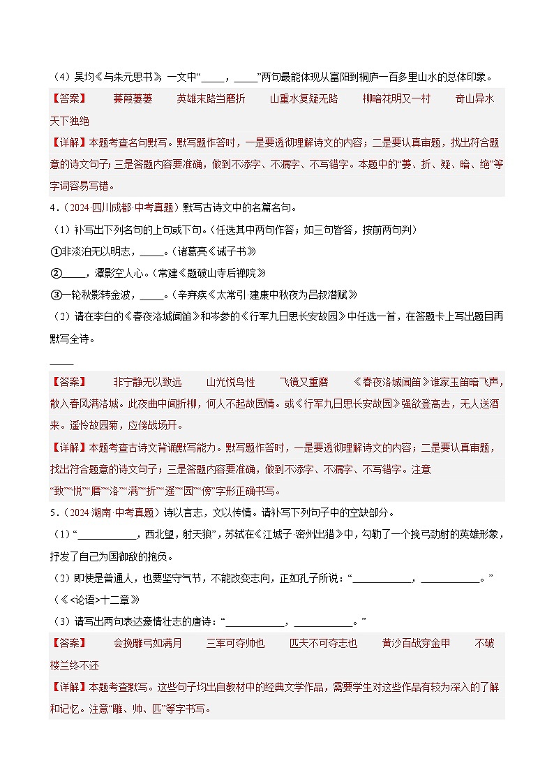 专题06  名句名篇默写-2024年中考语文真题分类汇编（全国通用）（教师卷+学生卷）02