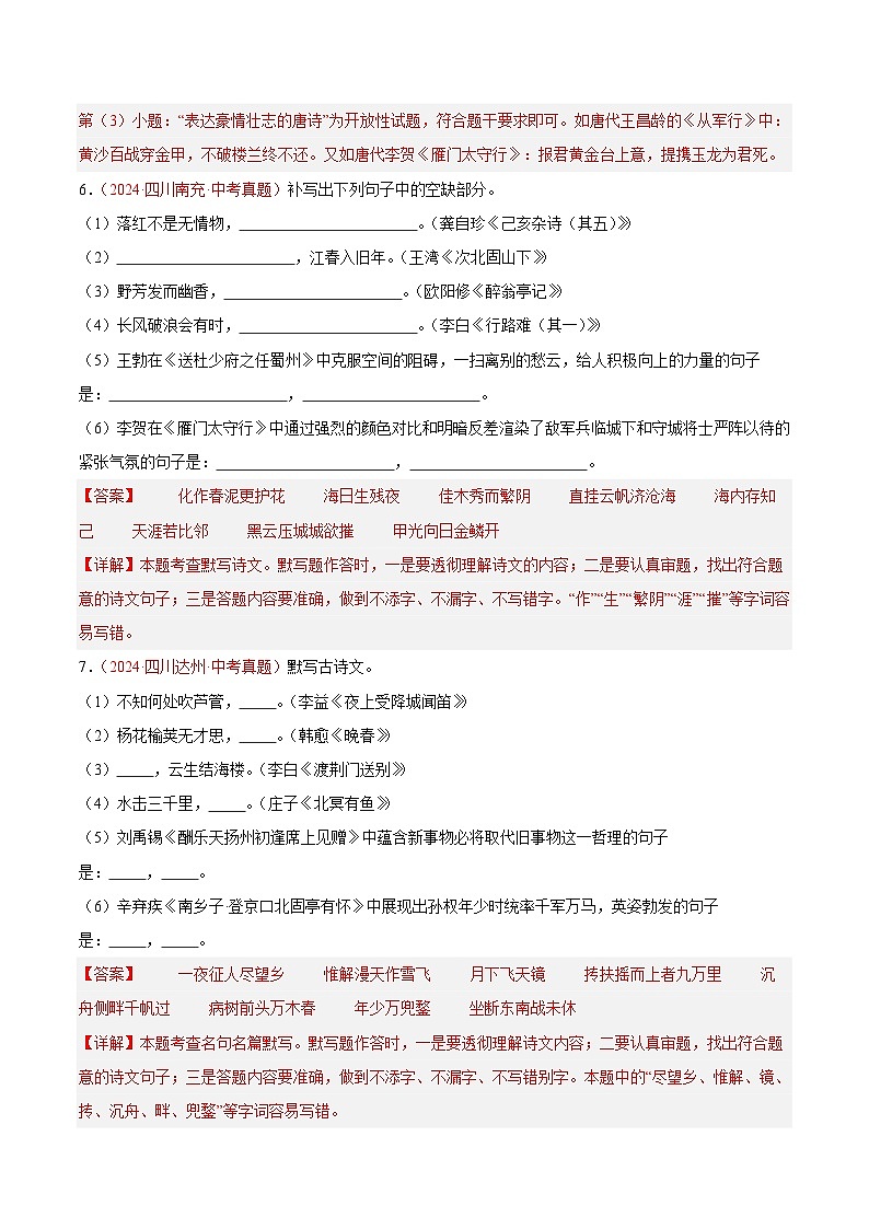 专题06  名句名篇默写-2024年中考语文真题分类汇编（全国通用）（教师卷+学生卷）03