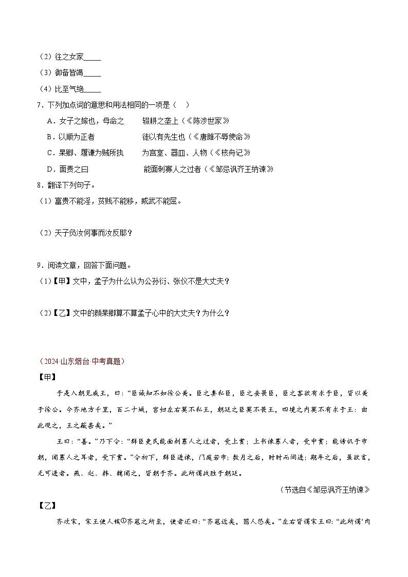 专题08  文言文对比阅读-2024年中考语文真题分类汇编（全国通用）（教师卷+学生卷）03