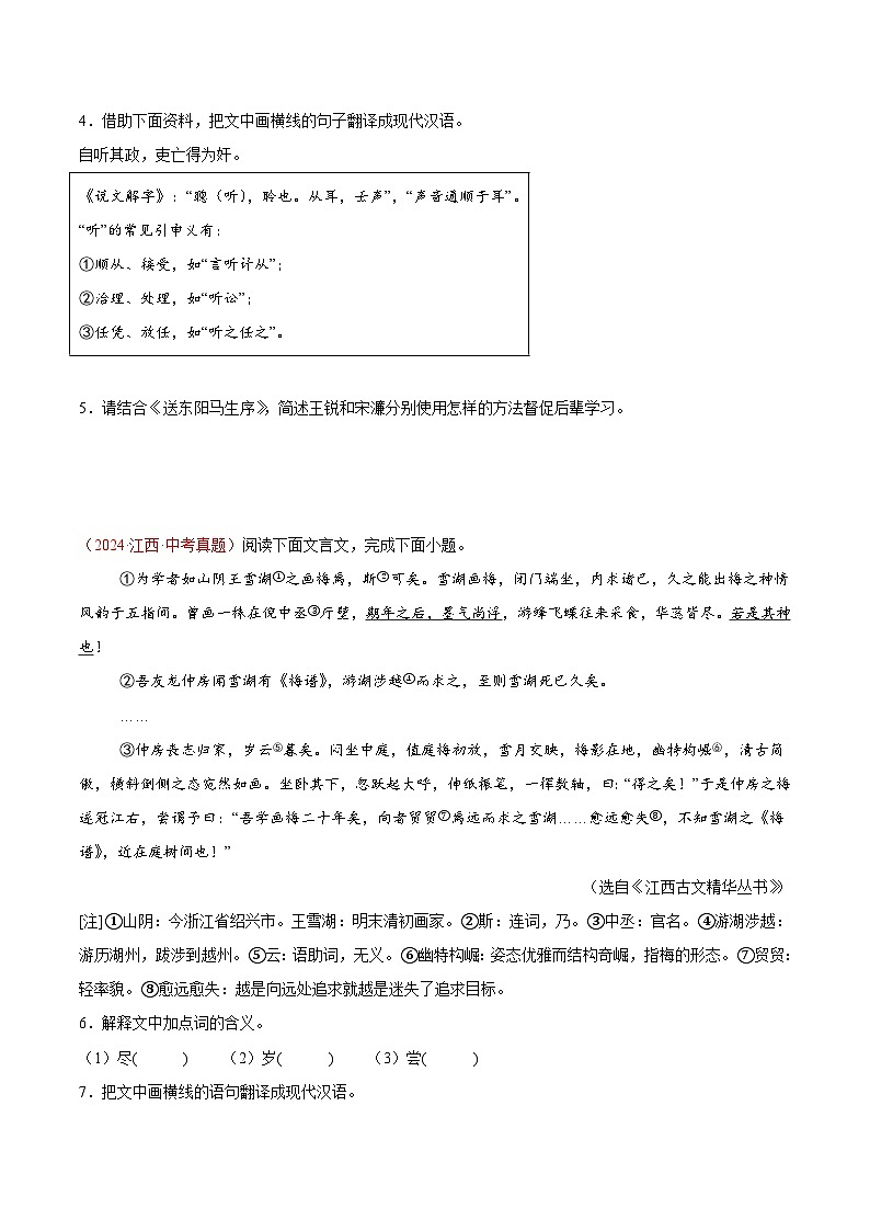 专题09  课外文言文阅读-2024年中考语文真题分类汇编（全国通用）（教师卷+学生卷）02