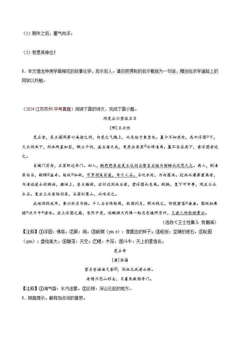 专题09  课外文言文阅读-2024年中考语文真题分类汇编（全国通用）（教师卷+学生卷）03