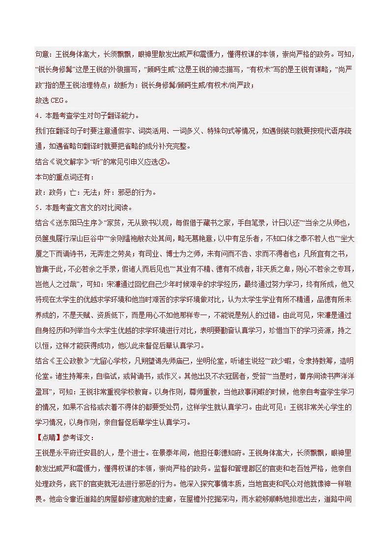 专题09  课外文言文阅读-2024年中考语文真题分类汇编（全国通用）（教师卷+学生卷）03