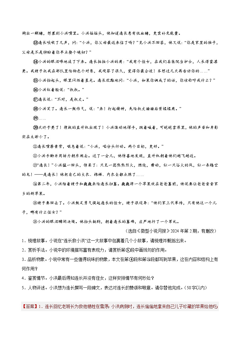 专题11  小说阅读-2024年中考语文真题分类汇编（全国通用）（教师卷+学生卷）02