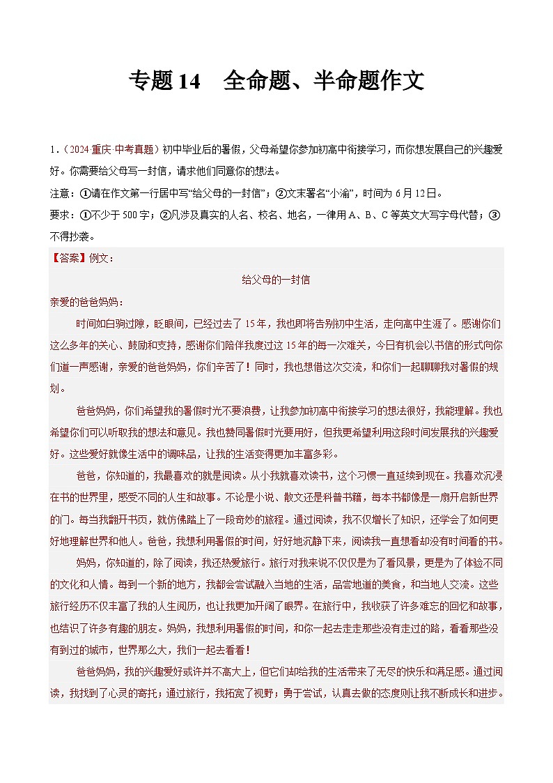 专题14  全命题作文、半命题作文-2024年中考语文真题分类汇编（全国通用）（教师卷+学生卷）01