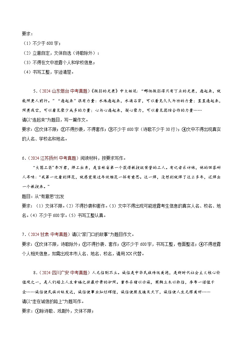 专题14  全命题作文、半命题作文-2024年中考语文真题分类汇编（全国通用）（教师卷+学生卷）02