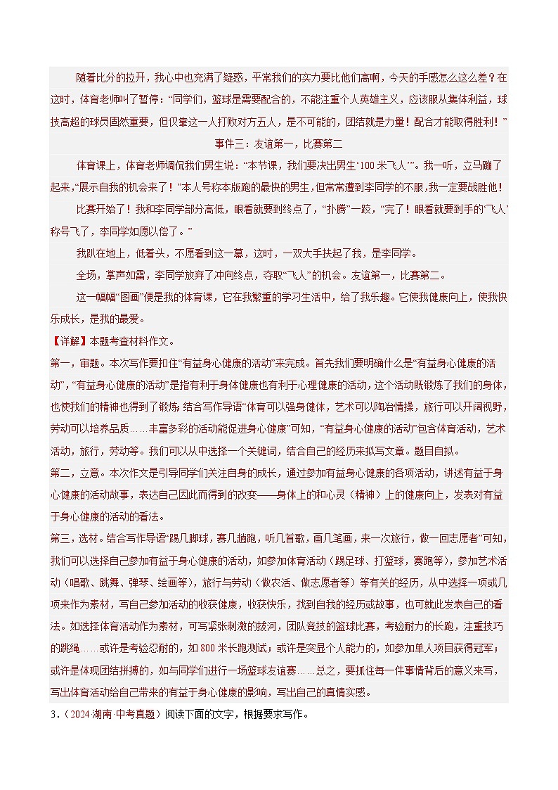 专题15  材料作文、话题作文-2024年中考语文真题分类汇编（全国通用）（教师卷+学生卷）03