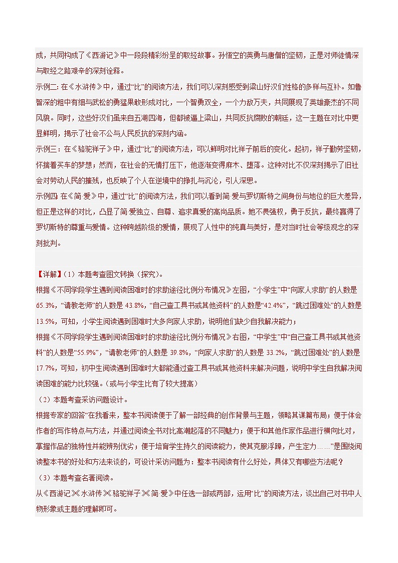 专题03  综合性学习-2024年中考语文真题分类汇编（全国通用）（教师卷+学生卷）02