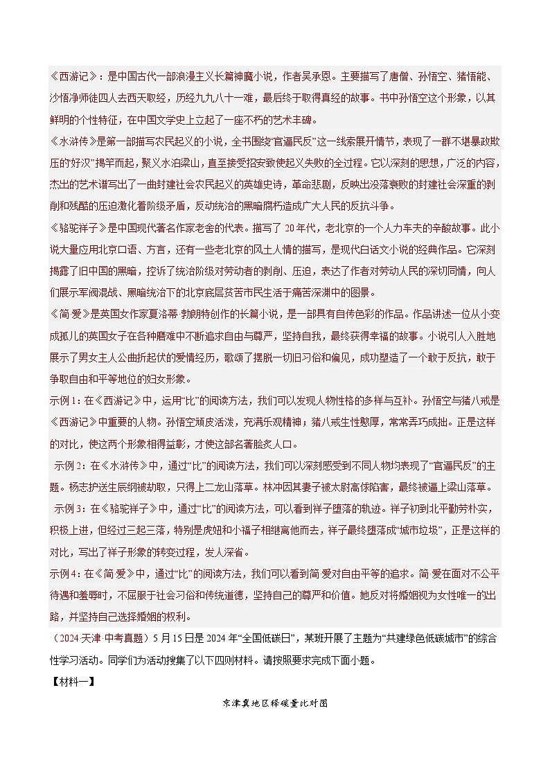 专题03  综合性学习-2024年中考语文真题分类汇编（全国通用）（教师卷+学生卷）03