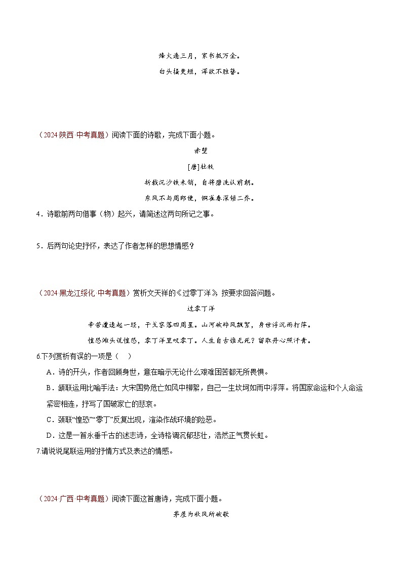 专题06 诗词鉴赏-2024年中考语文真题分类汇编（全国通用）（教师卷+学生卷）02