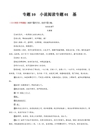 专题10 小说阅读-2024年中考语文真题分类汇编（全国通用）（教师卷+学生卷）