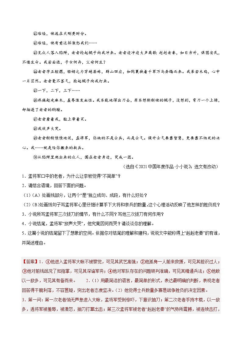 专题10 小说阅读-2024年中考语文真题分类汇编（全国通用）（教师卷+学生卷）03