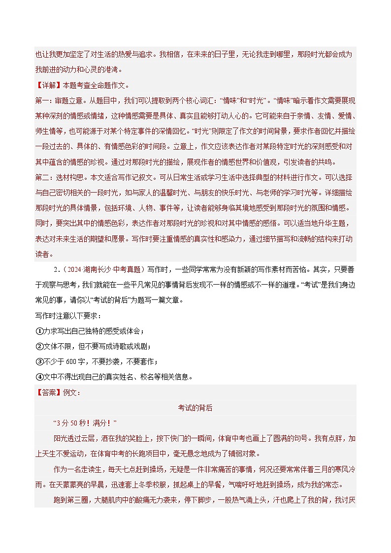 专题14 命题作文、半命题作文-2024年中考语文真题分类汇编（全国通用）（教师卷+学生卷）02