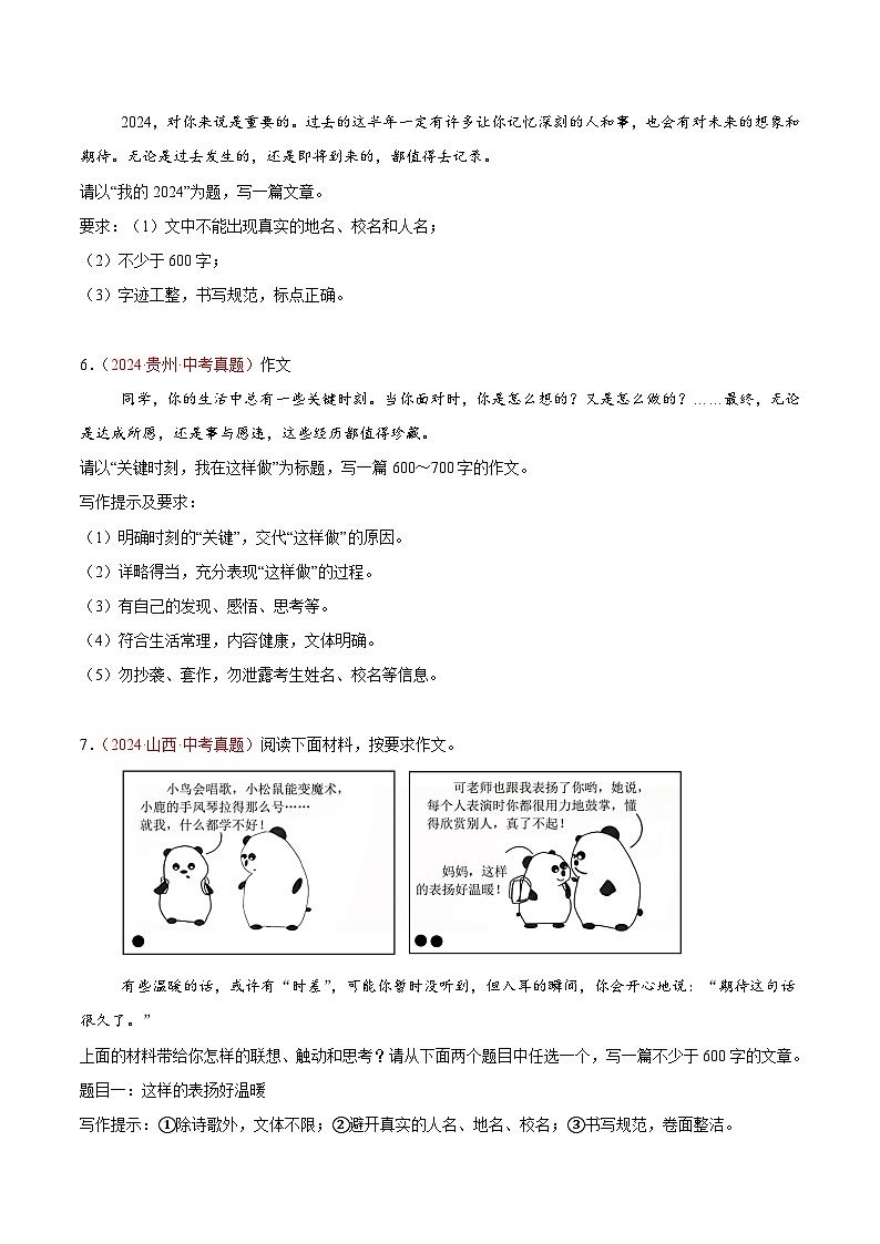 专题14 命题作文、半命题作文-2024年中考语文真题分类汇编（全国通用）（教师卷+学生卷）02