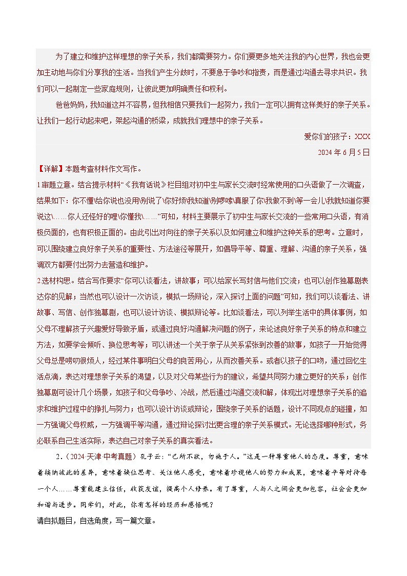 专题15 材料作文、话题作文-2024年中考语文真题分类汇编（全国通用）（教师卷+学生卷）02