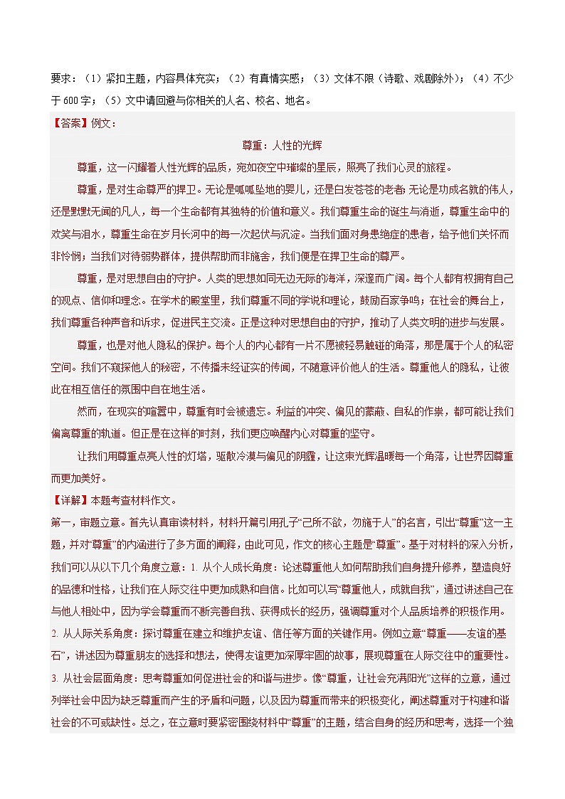 专题15 材料作文、话题作文-2024年中考语文真题分类汇编（全国通用）（教师卷+学生卷）03