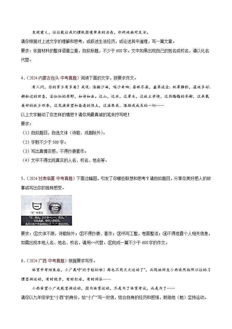 专题15 材料作文、话题作文-2024年中考语文真题分类汇编（全国通用）（教师卷+学生卷）02