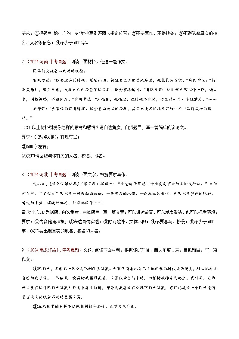 专题15 材料作文、话题作文-2024年中考语文真题分类汇编（全国通用）（教师卷+学生卷）03