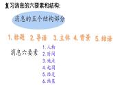 1.人民解放军百万大军横渡长江 课件 统编版（2024）语文八年级上册
