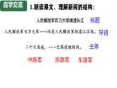 1.人民解放军百万大军横渡长江 课件 统编版（2024）语文八年级上册