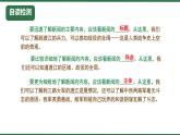 1.人民解放军百万大军横渡长江 课件 统编版（2024）语文八年级上册