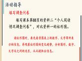 语文七年级上册 第4单元 专题学习活动：少年正是读书时 PPT课件