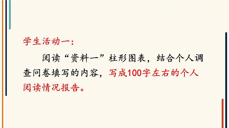 语文七年级上册 第4单元 专题学习活动：少年正是读书时 PPT课件05