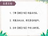 语文七年级上册 第3单元 整本书阅读 《朝花夕拾》 精读、略读、浏览【第一课时】 PPT课件