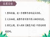 语文七年级上册 第3单元 整本书阅读 《朝花夕拾》 精读、略读、浏览【第二课时】 PPT课件