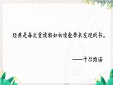 语文七年级上册 第3单元 整本书阅读 《朝花夕拾》 精读、略读、浏览【第二课时】 PPT课件