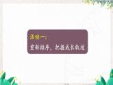 语文七年级上册 第3单元 整本书阅读 《朝花夕拾》 精读、略读、浏览【第二课时】 PPT课件