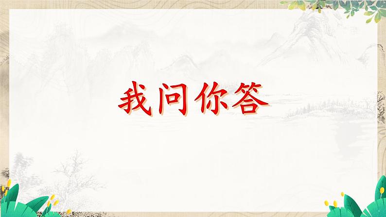 语文七年级上册 第3单元  12 《论语》十二章【第二课时】 PPT课件第3页