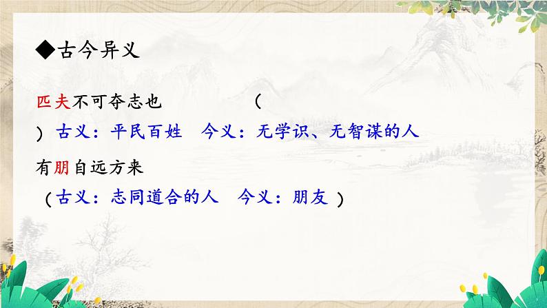 语文七年级上册 第3单元  12 《论语》十二章【第二课时】 PPT课件第5页