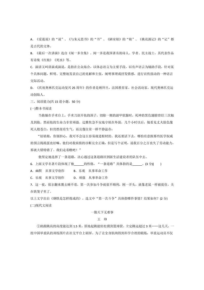 [语文]贵州省贵阳市青岩贵璜中学2023～2024学年度八年级下学期6月质量监测语文试卷(有解析)02