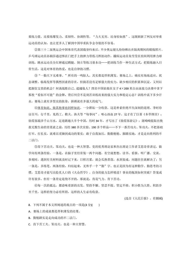 [语文]贵州省贵阳市青岩贵璜中学2023～2024学年度八年级下学期6月质量监测语文试卷(有解析)03