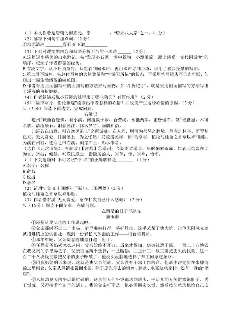 [语文][期末]吉林省延边州2023～2024学年八年级下学期期末语文试卷(有答案)02