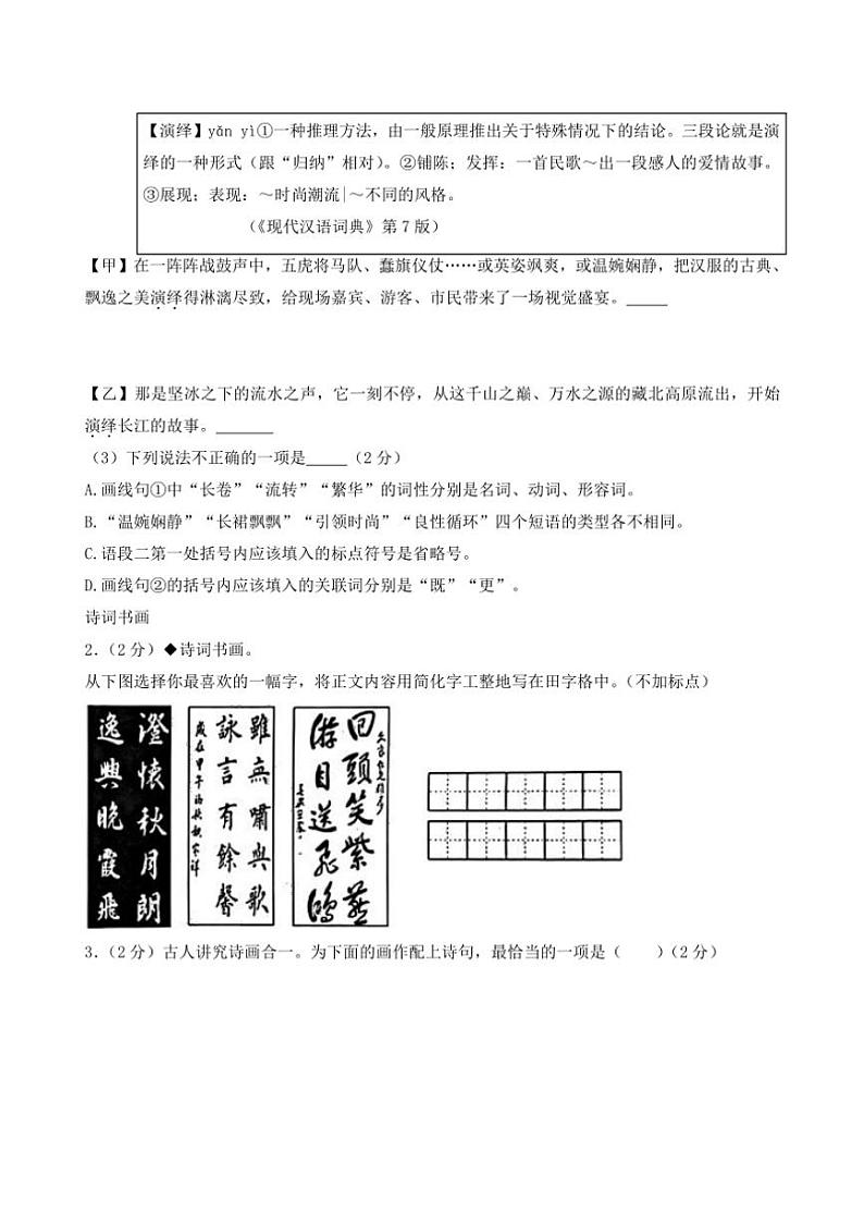 [语文][期末]甘肃省定西市岷县2023～2024学年八年级下学期期末语文试卷(有答案)02
