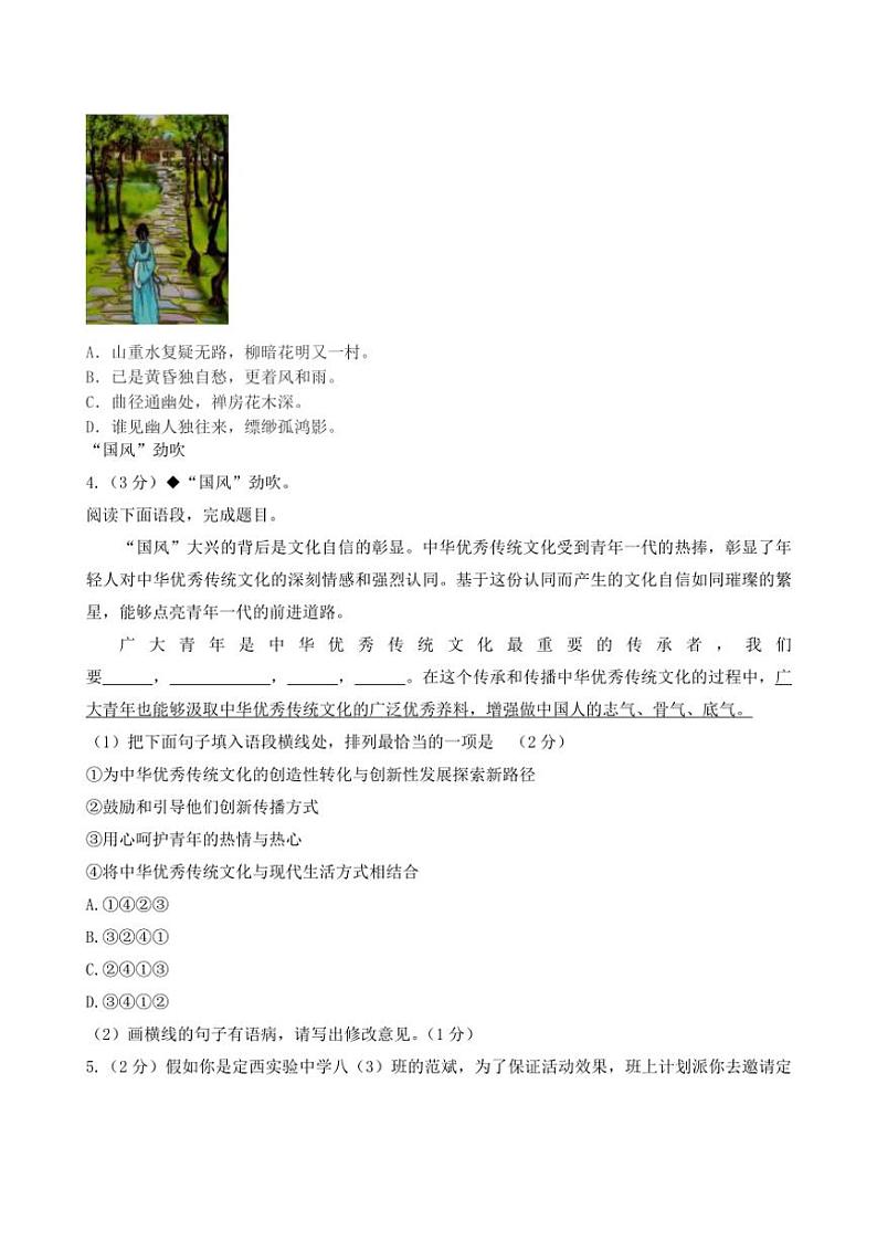 [语文][期末]甘肃省定西市岷县2023～2024学年八年级下学期期末语文试卷(有答案)03