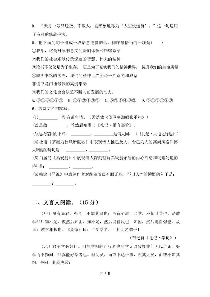 [语文][期中]2023年秋广西河池市宜州市八年级语文上册期中试卷(有答案)02