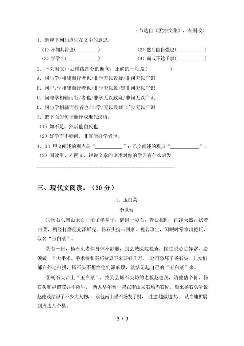 [语文][期中]2023年秋广西河池市宜州市八年级语文上册期中试卷(有答案)03