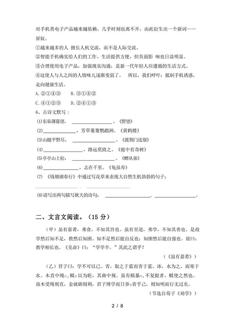 [语文][期中]2023年秋广西桂平市八年级语文上册期中试卷(有答案)第2页